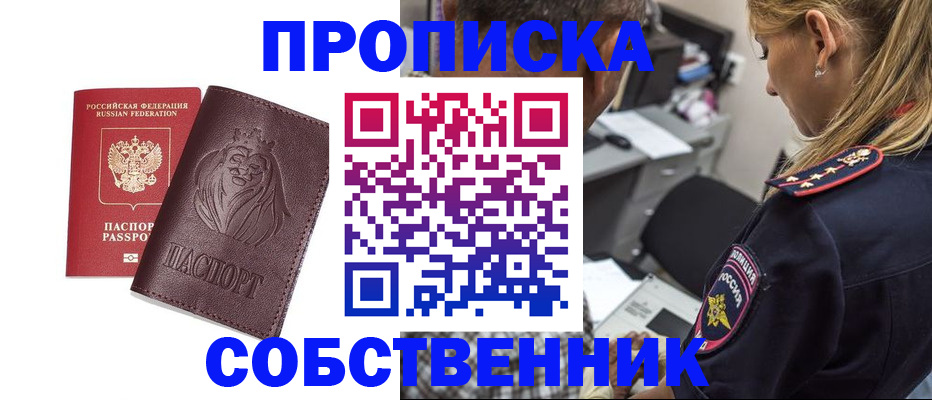 прописка для военкомата в Собинке