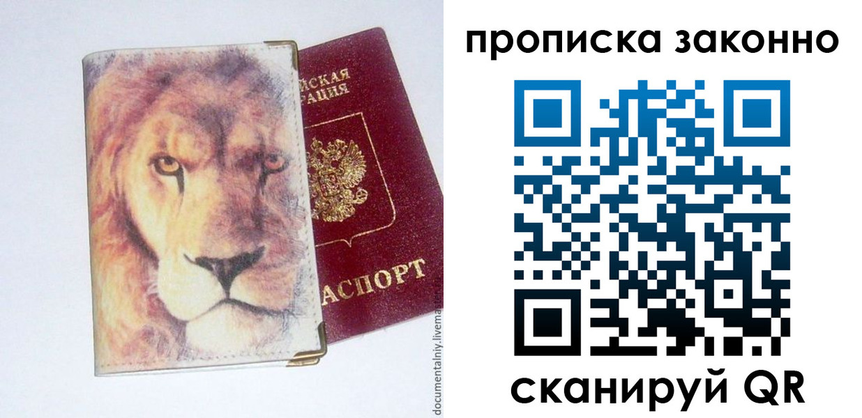 прописка 2025 в Собинке