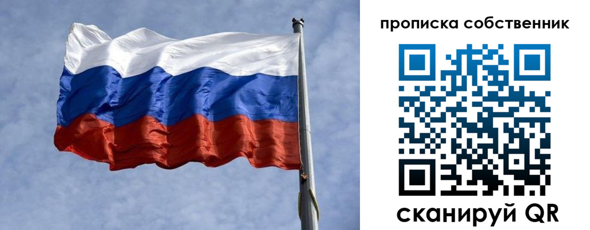 прописка в Собинке