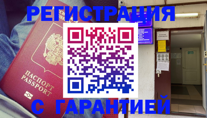 прописка гарантия в Собинке