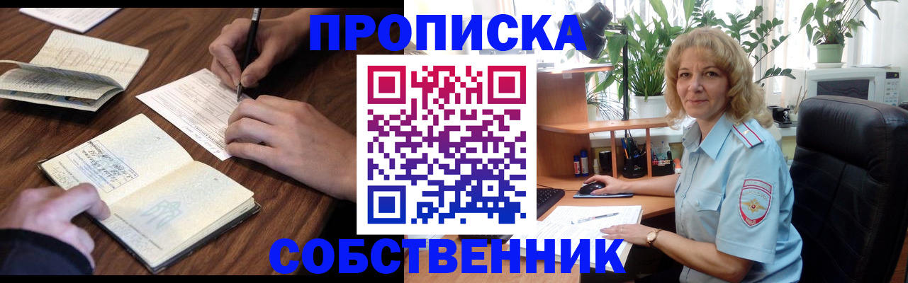 прописка регистрация в Собинке